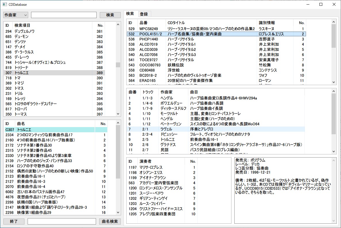 CDデータベース登録画面
