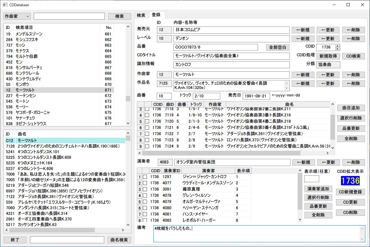 CDデータベース検索画面