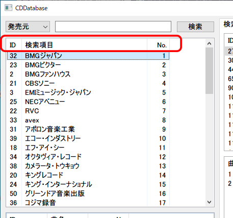 CDデータベース：リストビュー1