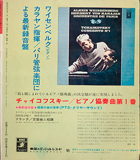 ミュージックエコー1970年10月号裏表紙