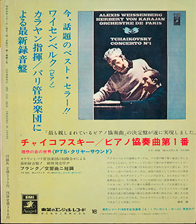 ミュージックエコー1970年11月号裏表紙