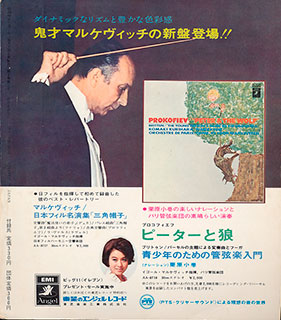 ミュージックエコー1971年1月号裏表紙
