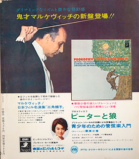 ミュージックエコー1971年2月号裏表紙