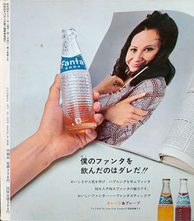 ミュージックエコー1971年3月号裏表紙