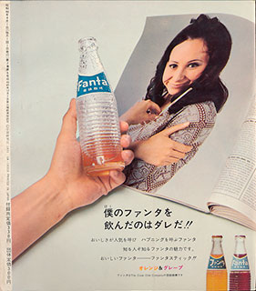 ミュージックエコー1971年4月号裏表紙