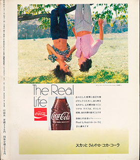 ミュージックエコー1971年5月号裏表紙