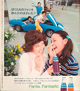 ミュージックエコー1971年6月号裏表紙