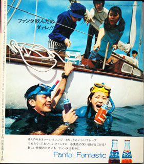 ミュージックエコー1971年8月号裏表紙