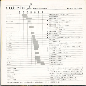 ミュージックエコー1971年8月号付録裏