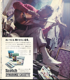 ミュージックエコー1971年10月号裏表紙