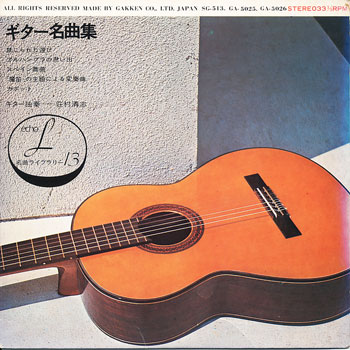 ミュージックエコー1971年10月号付録表