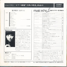 ミュージックエコー1971年11月号付録裏