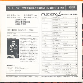ミュージックエコー1971年12月号付録裏