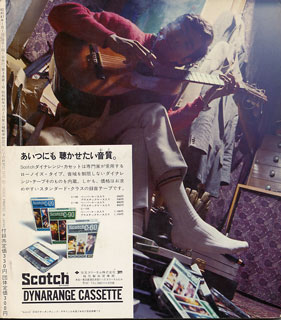 ミュージックエコー1972年1月号裏表紙