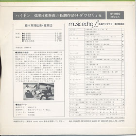 ミュージックエコー1972年1月号付録裏