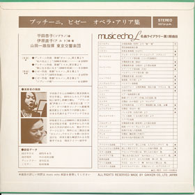 ミュージックエコー1972年2月号付録裏