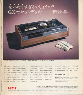 ミュージックエコー1972年3月号裏表紙