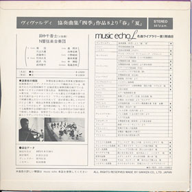 ミュージックエコー1972年3月号付録裏