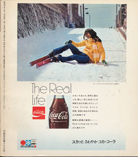 ミュージックエコー1972年4月号裏表紙