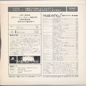 ミュージックエコー1972年5月号付録裏