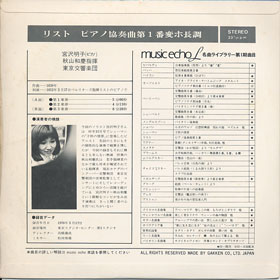 ミュージックエコー1972年6月号付録裏