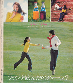 ミュージックエコー1972年7月号裏表紙