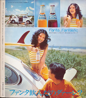 ミュージックエコー1972年8月号裏表紙