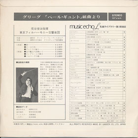 ミュージックエコー1972年8月号付録裏