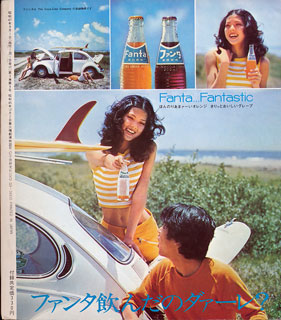 ミュージックエコー1972年9月号裏表紙