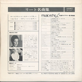 ミュージックエコー1972年9月号付録裏