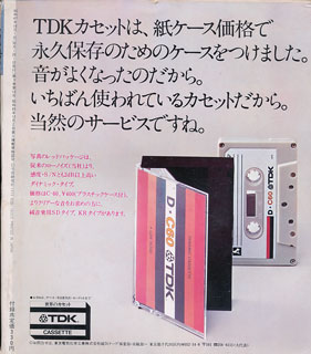 ミュージックエコー1972年10月号裏表紙