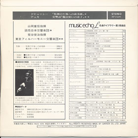 ミュージックエコー1972年10月号付録裏