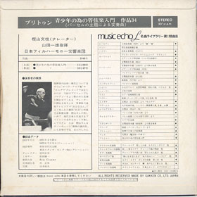 ミュージックエコー1972年11月号付録裏