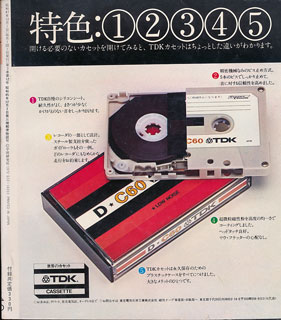 ミュージックエコー1972年12月号裏表紙