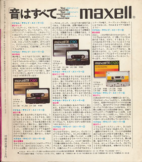 ミュージックエコー1973年1月号裏表紙