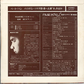 ミュージックエコー1973年1月号付録裏