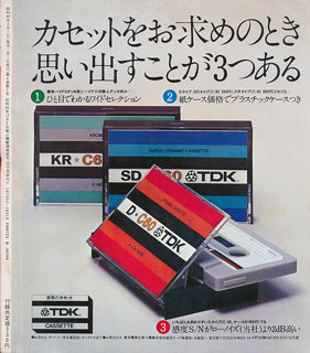 ミュージックエコー1973年2月号裏表紙