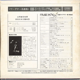 ミュージックエコー1973年2月号付録裏