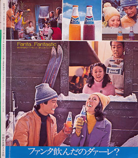 ミュージックエコー1973年3月号裏表紙