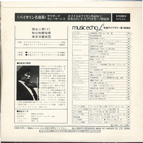 ミュージックエコー1973年3月号付録裏