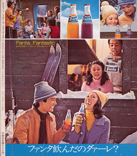 ミュージックエコー1973年4月号裏表紙