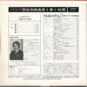 ミュージックエコー1973年4月号付録裏