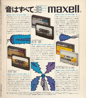 ミュージックエコー1973年5月号裏表紙