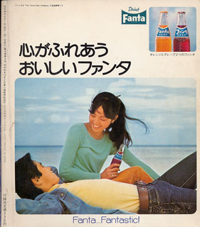 ミュージックエコー1973年6月号裏表紙