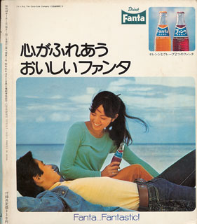 ミュージックエコー1973年7月号裏表紙