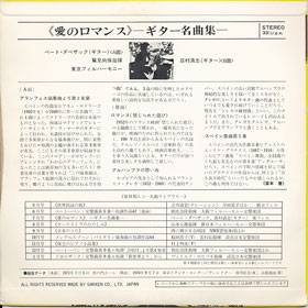 ミュージックエコー1973年7月号付録裏