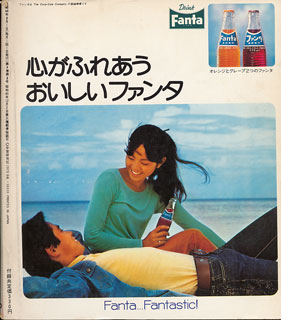 ミュージックエコー1973年8月号裏表紙