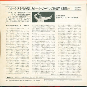 ミュージックエコー1973年8月号付録裏