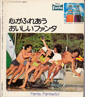 ミュージックエコー1973年10月号裏表紙