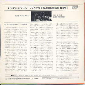 ミュージックエコー1973年10月号付録裏